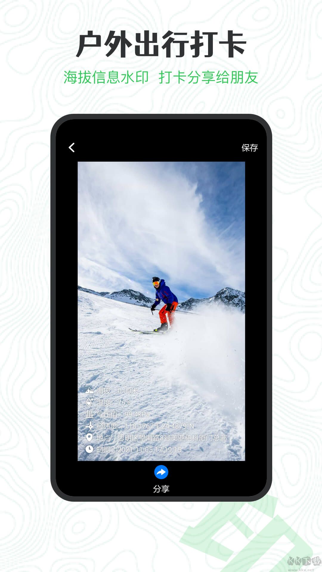 GPS海拔高度測量儀手機(jī)版