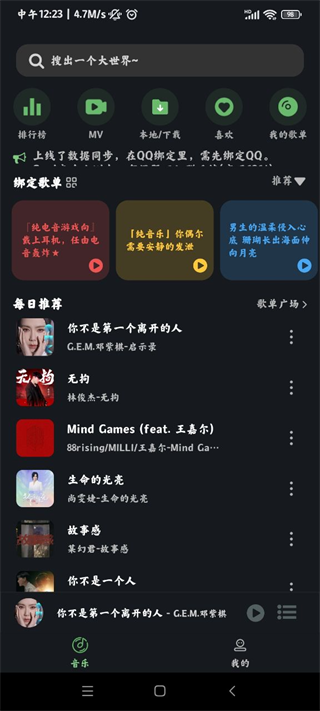 soul音樂app安卓版