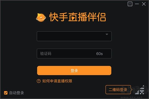 快手直播伴侶pc客戶(hù)端