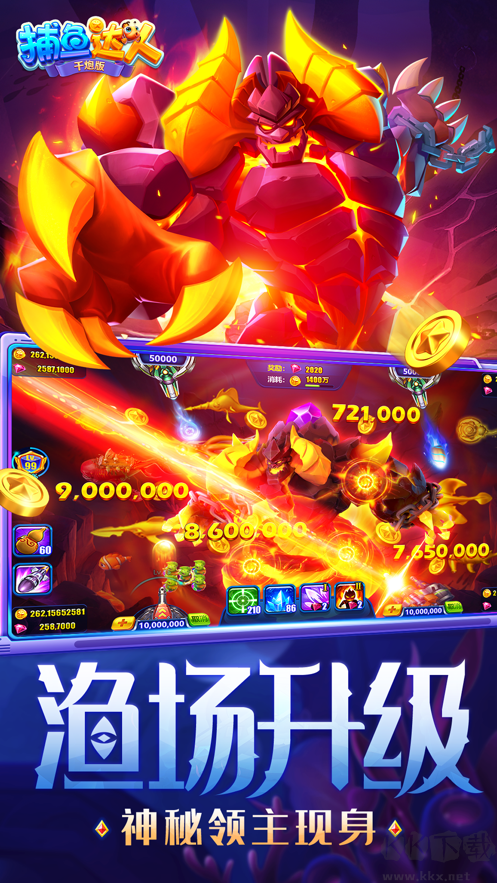 捕魚達(dá)人千炮版