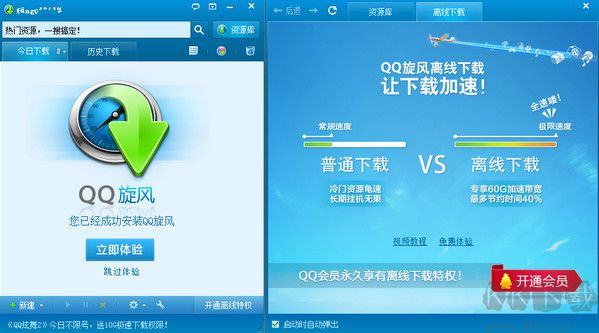 騰訊QQ旋風(fēng)下載器