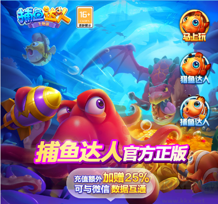 捕魚達(dá)人千炮版