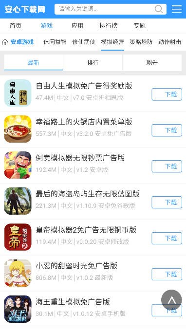安心游戲盒子免費(fèi)版