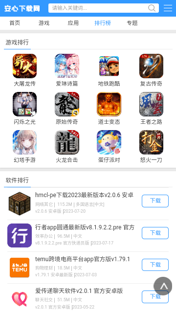 安心游戲盒子免費(fèi)版