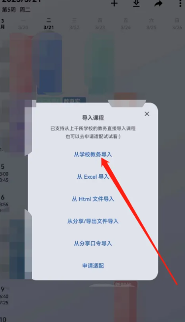 wakeup課程表Flyme安卓版