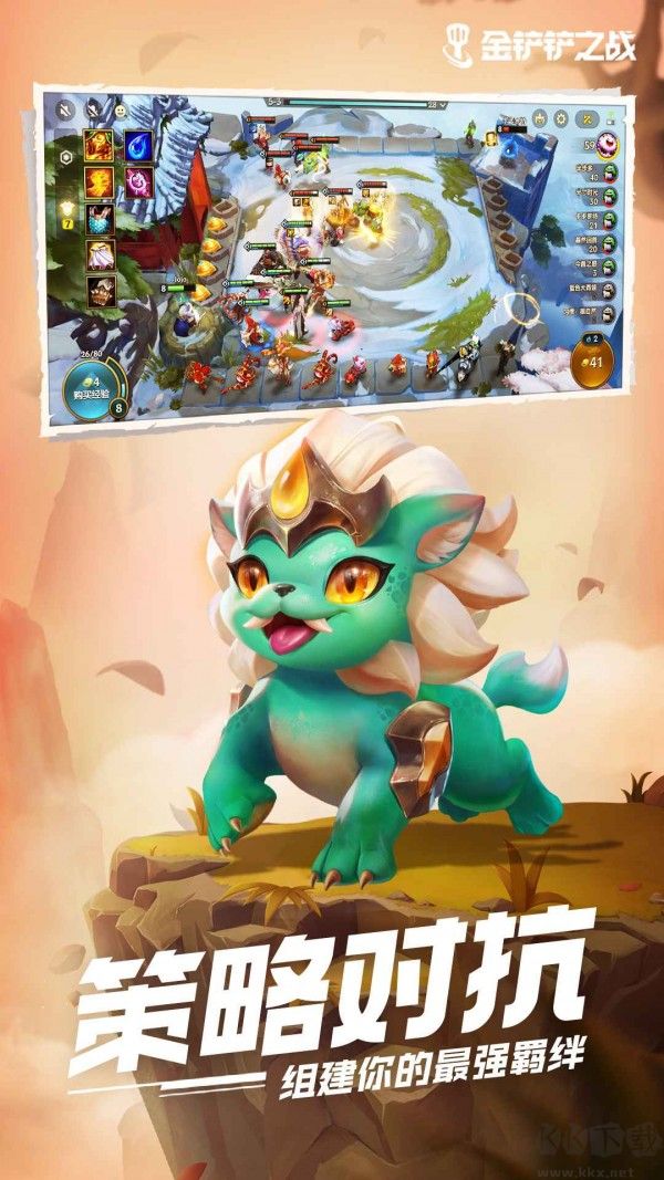 金鏟鏟助手app官方正版