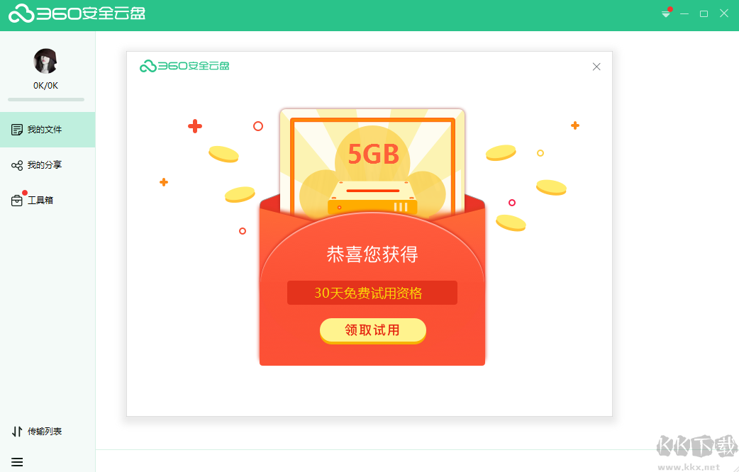 360安全云盤pc版(個(gè)人企業(yè))