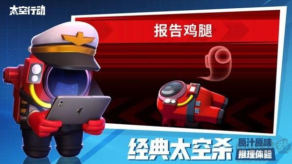 太空行動(dòng)官方正版(原太空殺)