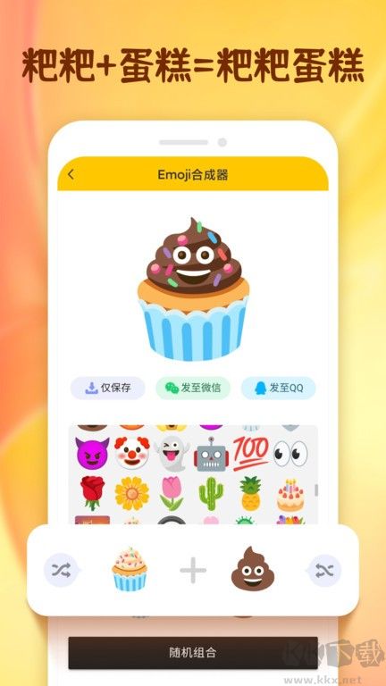 emoji合成器中文版安卓