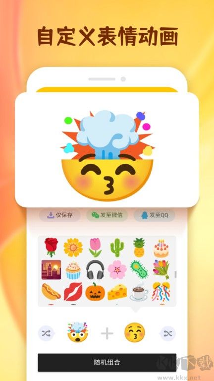 emoji合成器中文版安卓