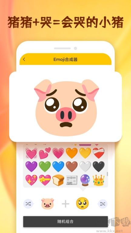 emoji合成器中文版安卓