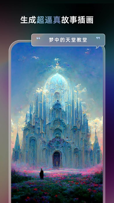 AI夢(mèng)境生成器APP-AI繪畫