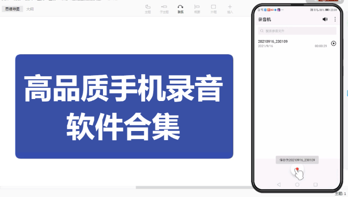 高品質(zhì)手機(jī)錄音軟件下載-高品質(zhì)手機(jī)錄音軟件合集