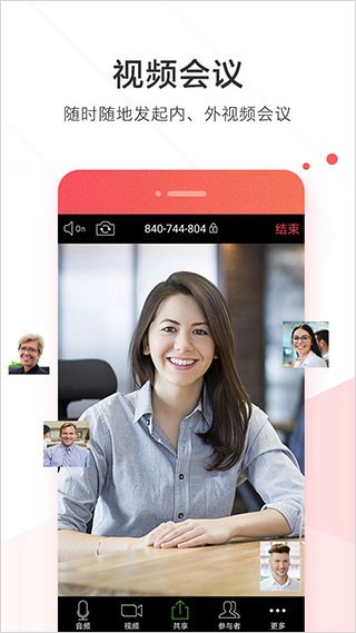 華為Welink紅版APP