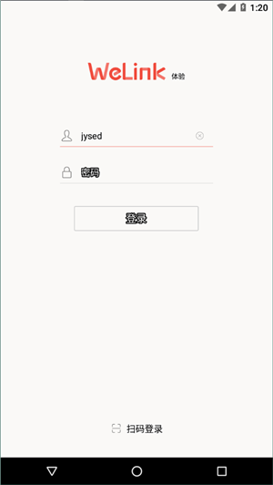 華為Welink紅版APP