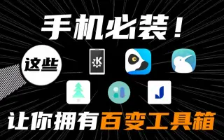 小眾神器手機(jī)軟件下載-必備小眾神器手機(jī)軟件-小眾神器手機(jī)軟件合輯