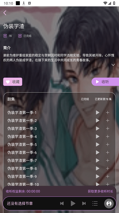 腐竹FM聽(tīng)劇APP安卓版