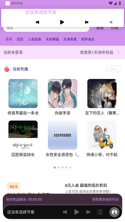 腐竹FM聽(tīng)劇APP安卓版