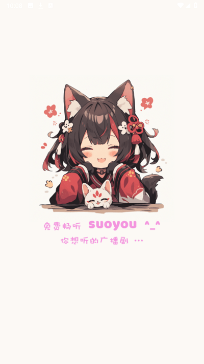 腐竹FM聽(tīng)劇APP安卓版