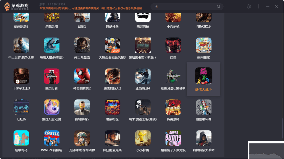 菜雞游戲電腦版