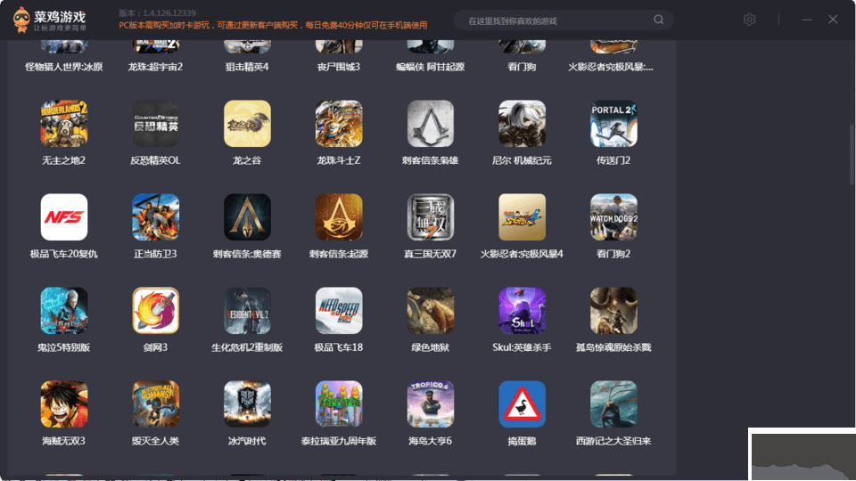 菜雞游戲電腦版