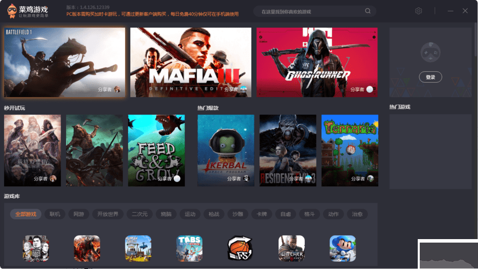 菜雞游戲電腦版