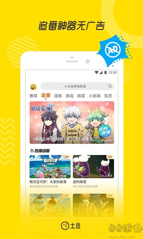 土豆視頻APP安卓版