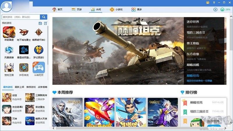 360游戲大廳電腦版