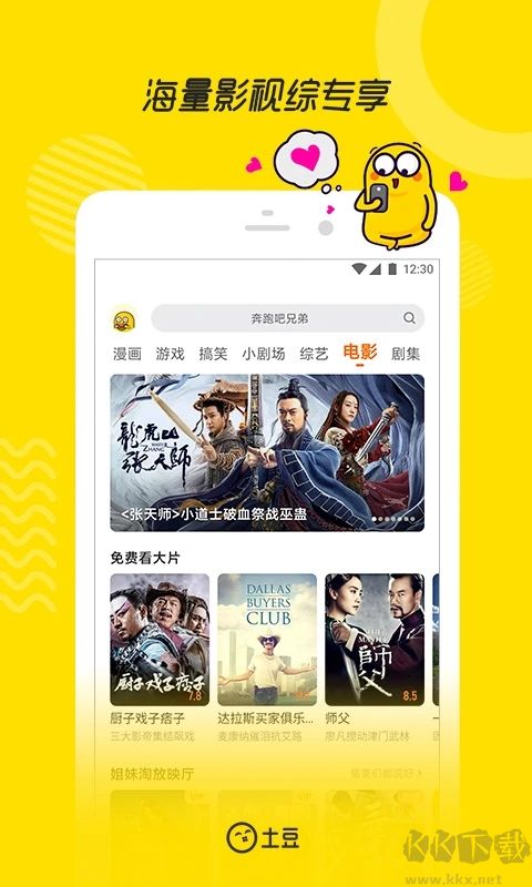 土豆視頻APP安卓版