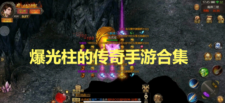 爆光柱的傳奇手游下載-爆光柱的傳奇手游免費(fèi)-爆光柱的傳奇手游合集