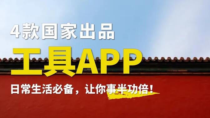 國(guó)家寶藏工具APP下載-四款國(guó)家寶藏工具APP-國(guó)家寶藏工具APP合集