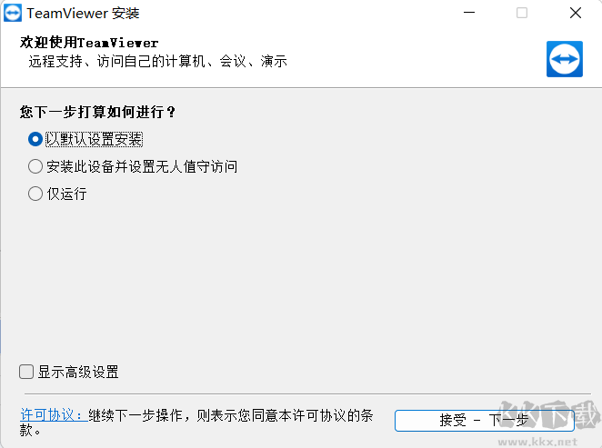 TeamViewer(遠(yuǎn)程控制)
