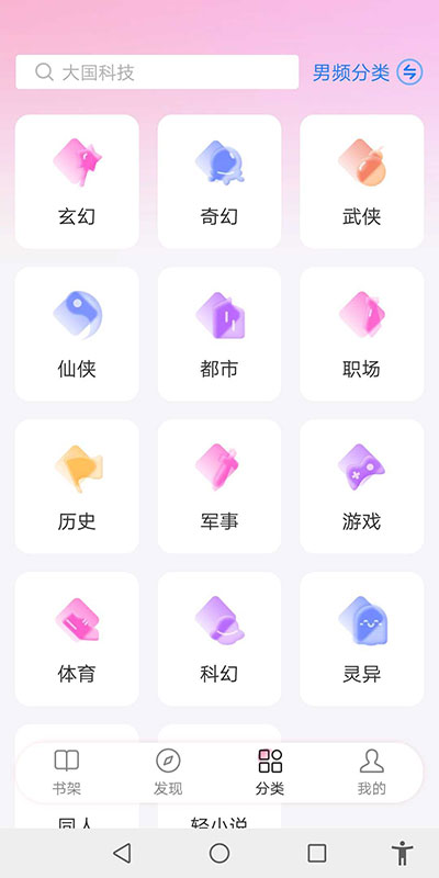 毛桃閱讀APP無廣告純凈版