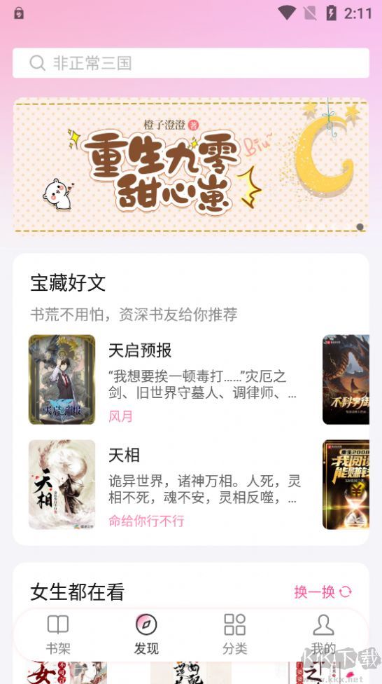 毛桃閱讀APP無廣告純凈版