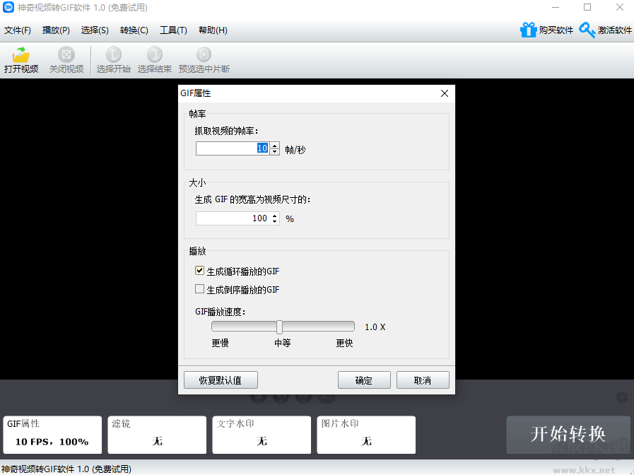 神奇視頻轉(zhuǎn)GIF軟件