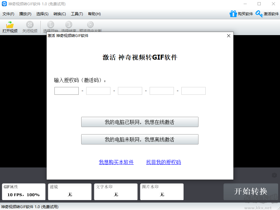 神奇視頻轉(zhuǎn)GIF軟件