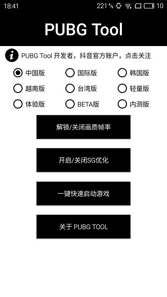 pubgtool畫質(zhì)修改器120幀