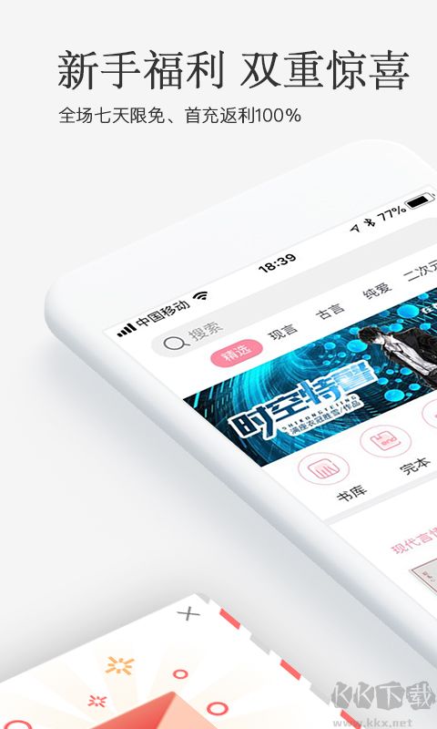 火星女頻APP無限閱讀