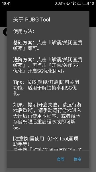 pubgtoolprohd平板版畫質(zhì)助手