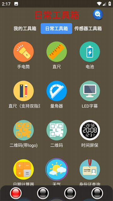 太極工具箱app