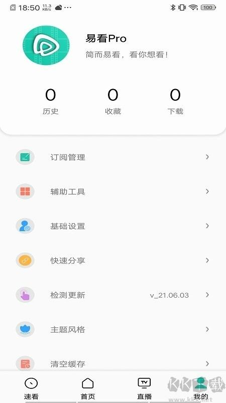 易看Pro(影視高清)官方版