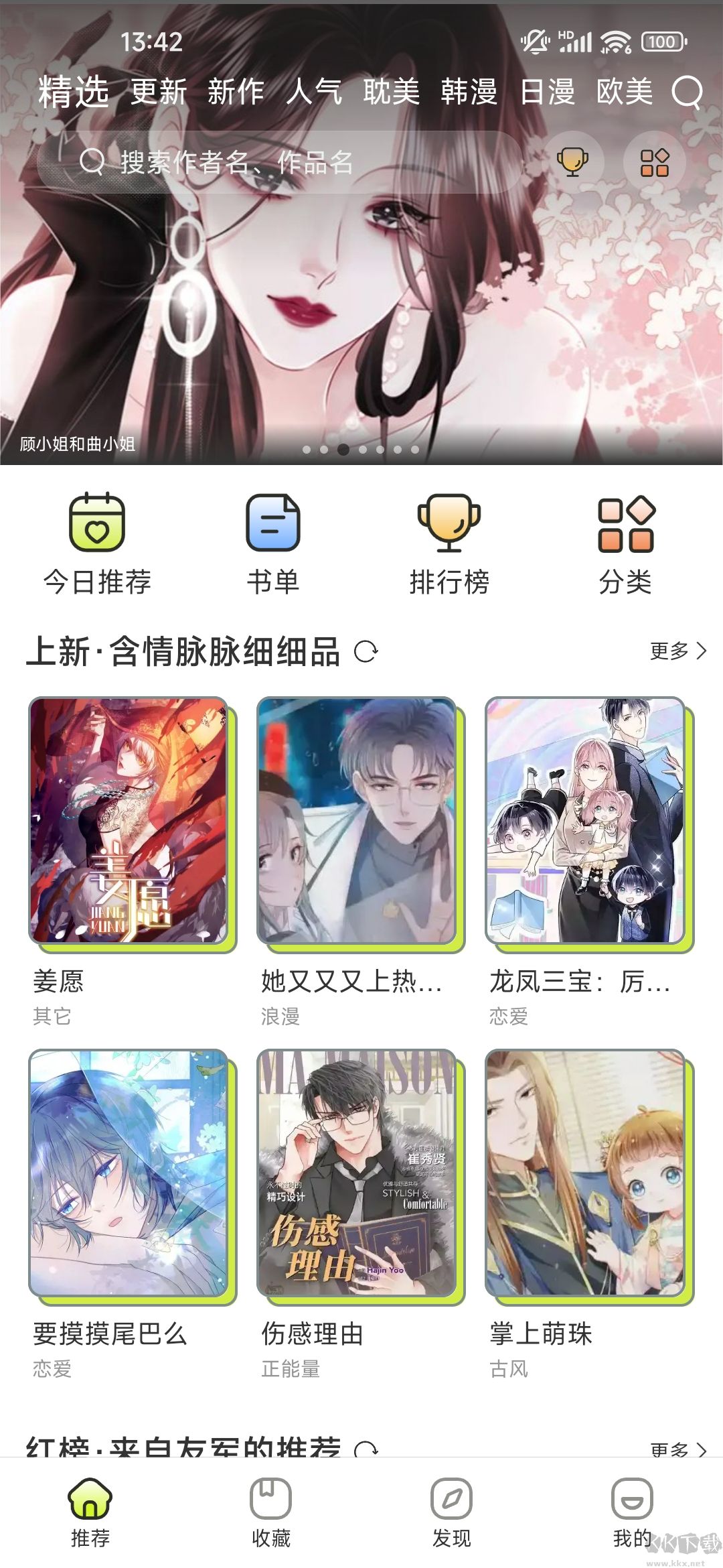 春木漫畫APP免費版
