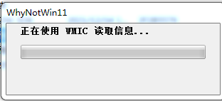 win11檢測工具(whynotwin11)