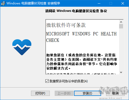 升級win11檢測工具(PC Health Check)