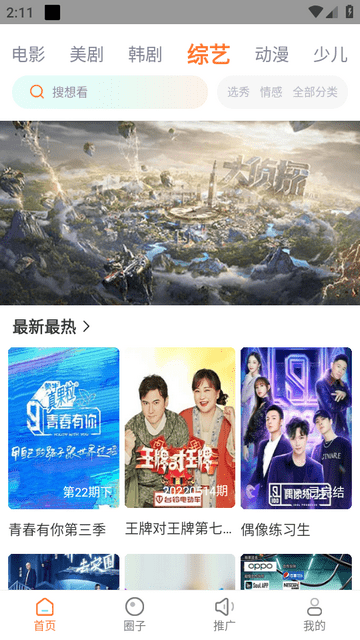 王牌影視APP免費版