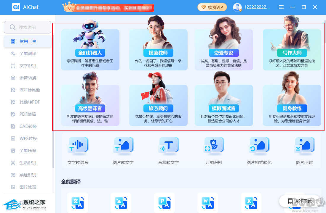 AI-Chat桌面版軟件