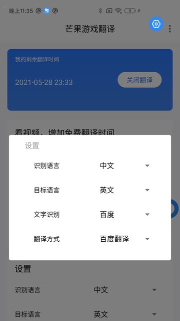 芒果游戲翻譯app2026版