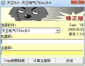 天正電氣2013注冊機