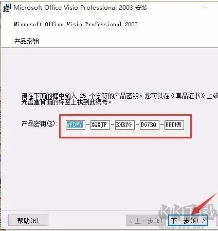 visio流程圖2003(附秘鑰)