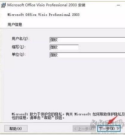 visio流程圖2003(附秘鑰)